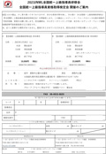 2023年JNWL全国統一上級指導員研修会・全国統一上級指導員資格取得検定会のお知らせ