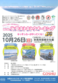 第21回氷見キトキトウオーキング