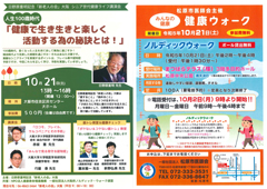 教室と講演会