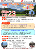 大分県ノルディック・ウォークフェスタ2023in別府