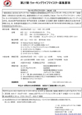 第27期ウォーキングライフマイスター養成講座のご案内