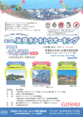 第19回氷見キトキトウオーキング