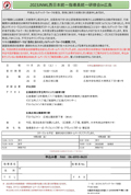 2023JNWL西日本統一指導員研修会in広島