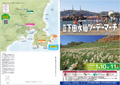 第28回伊豆早春フラワーウォーキング