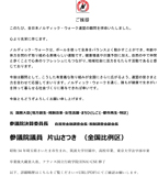 片山さつき氏ご挨拶