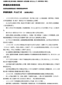 片山さつき氏プロフィール